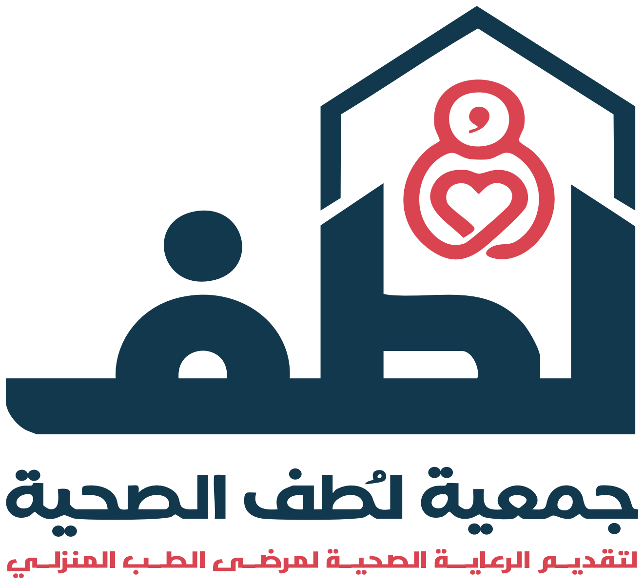 جمعية لطف الصحية — لتقديم الرعاية الصحية لمرضى الطب المنزلي